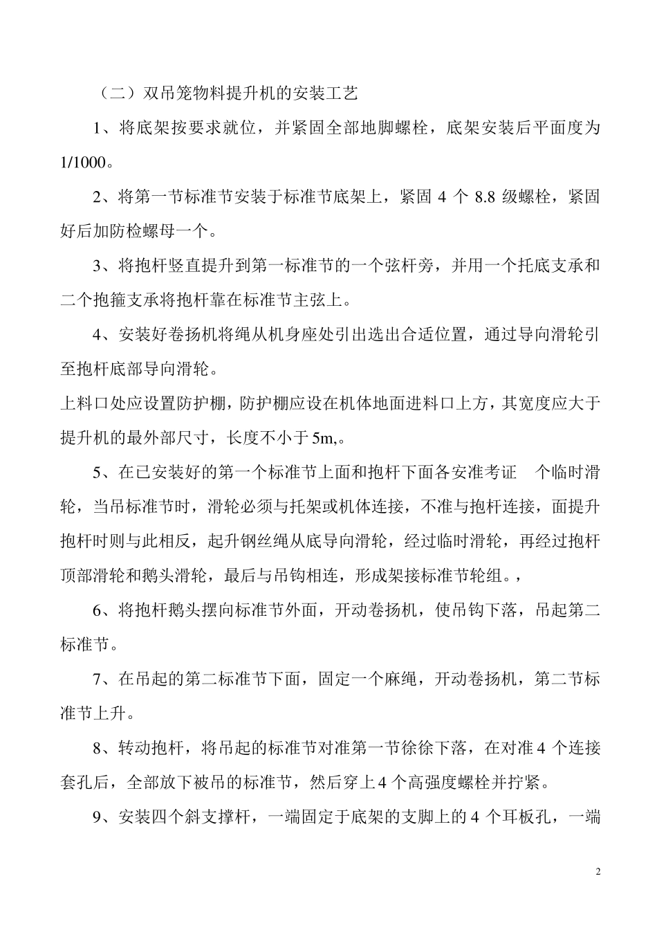 物料提升机安装与拆卸方案_第3页