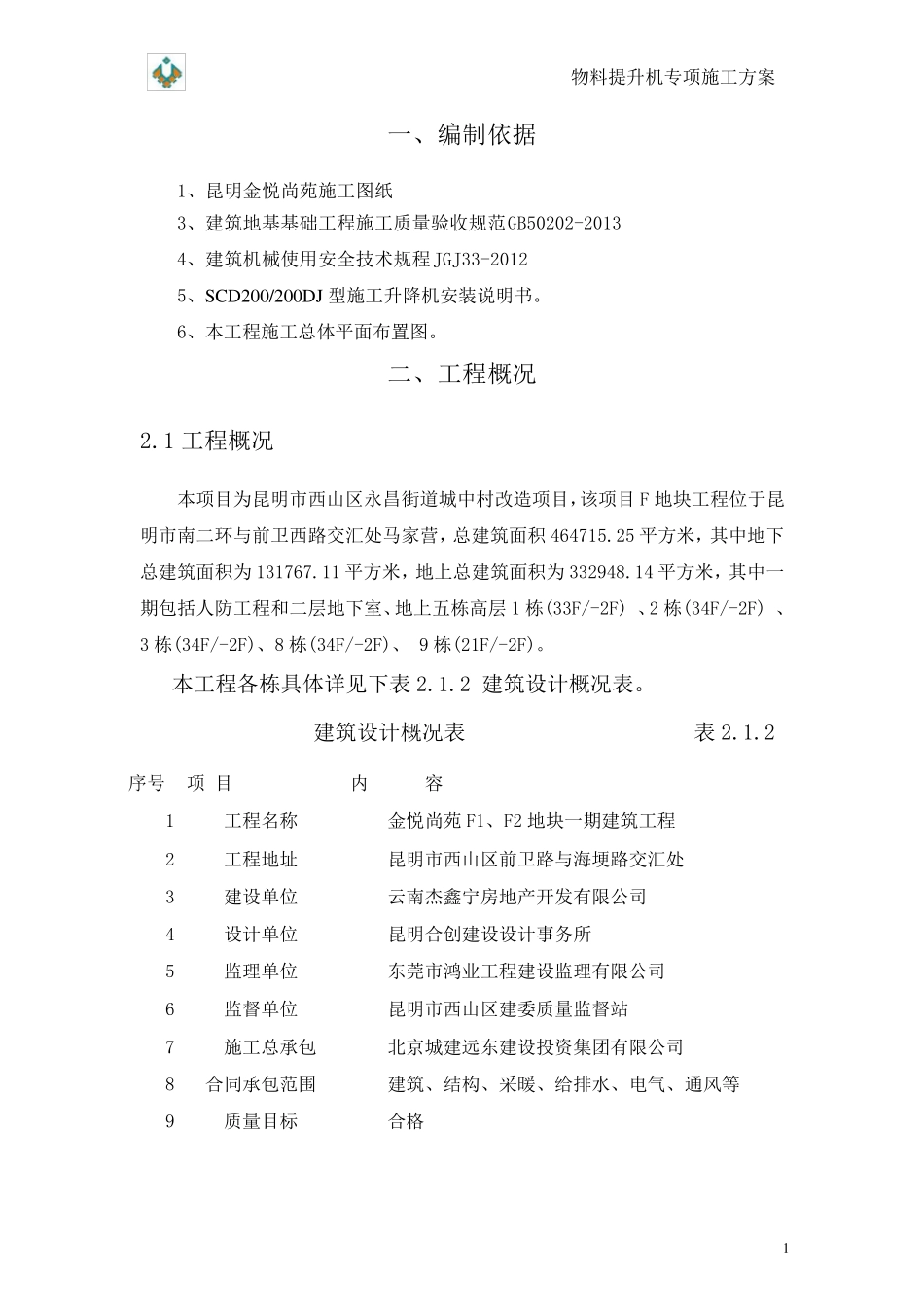 物料提升机施工方案_第3页