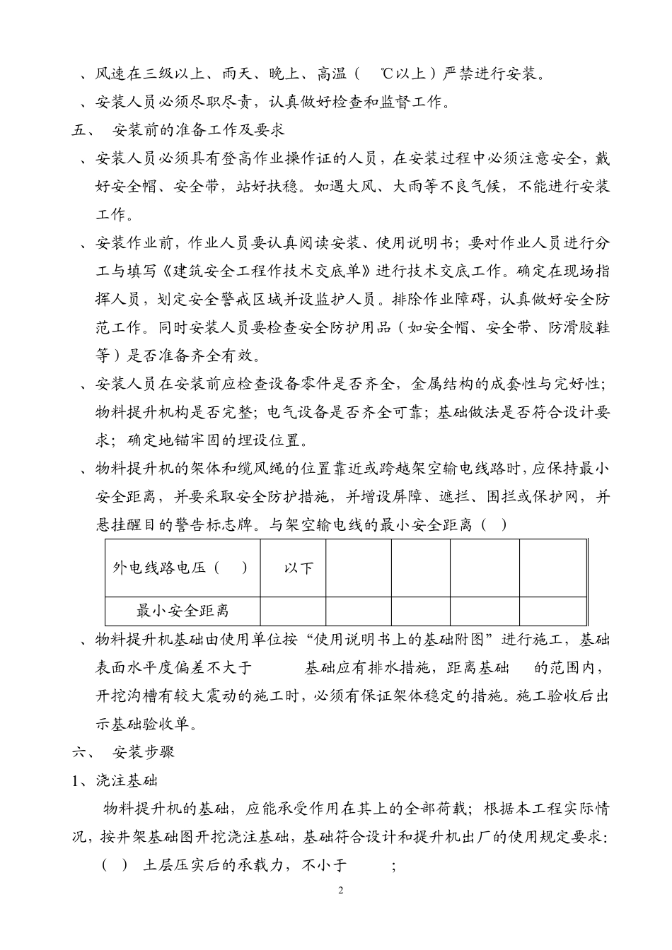 物料提升机的安装方案(缆风绳、附墙、视频、把杆)_第3页