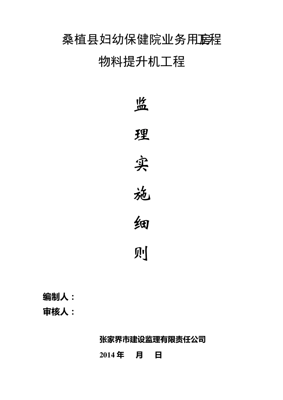 物料提升机监理细则_第2页