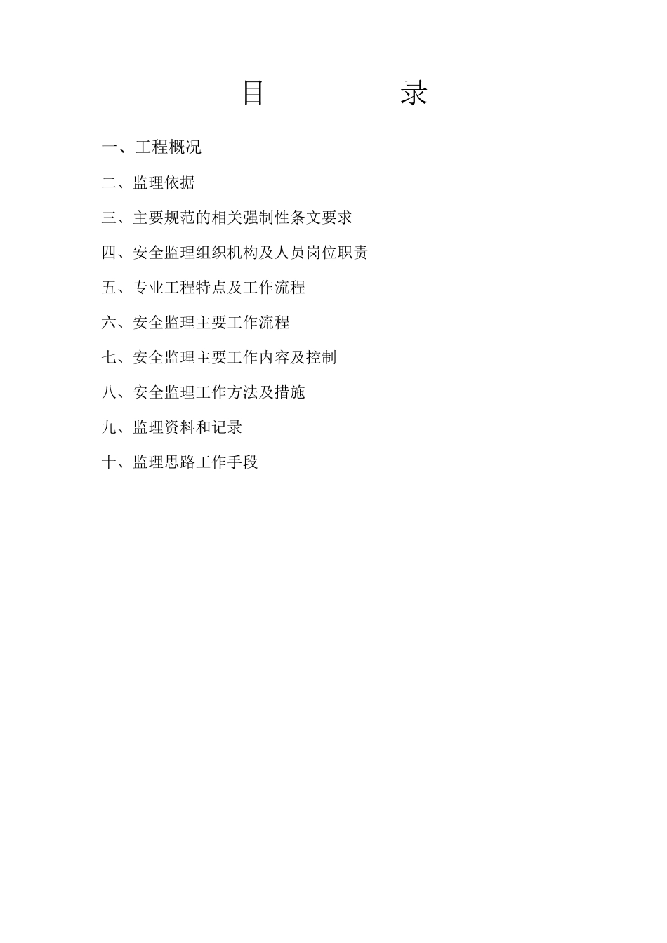 物料提升机监理细则_第3页