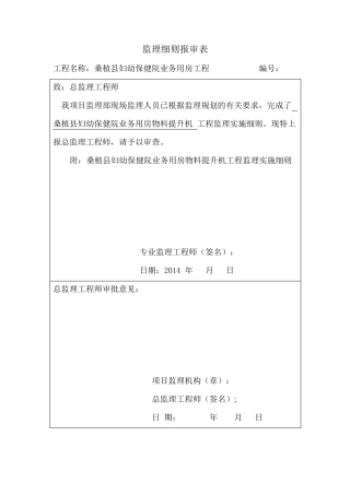 物料提升机监理细则