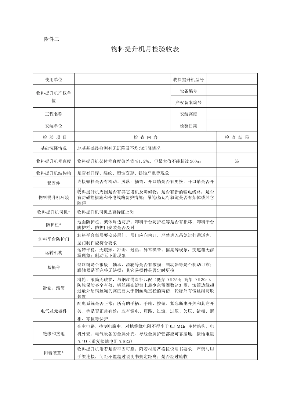 物料提升机验收表_第2页