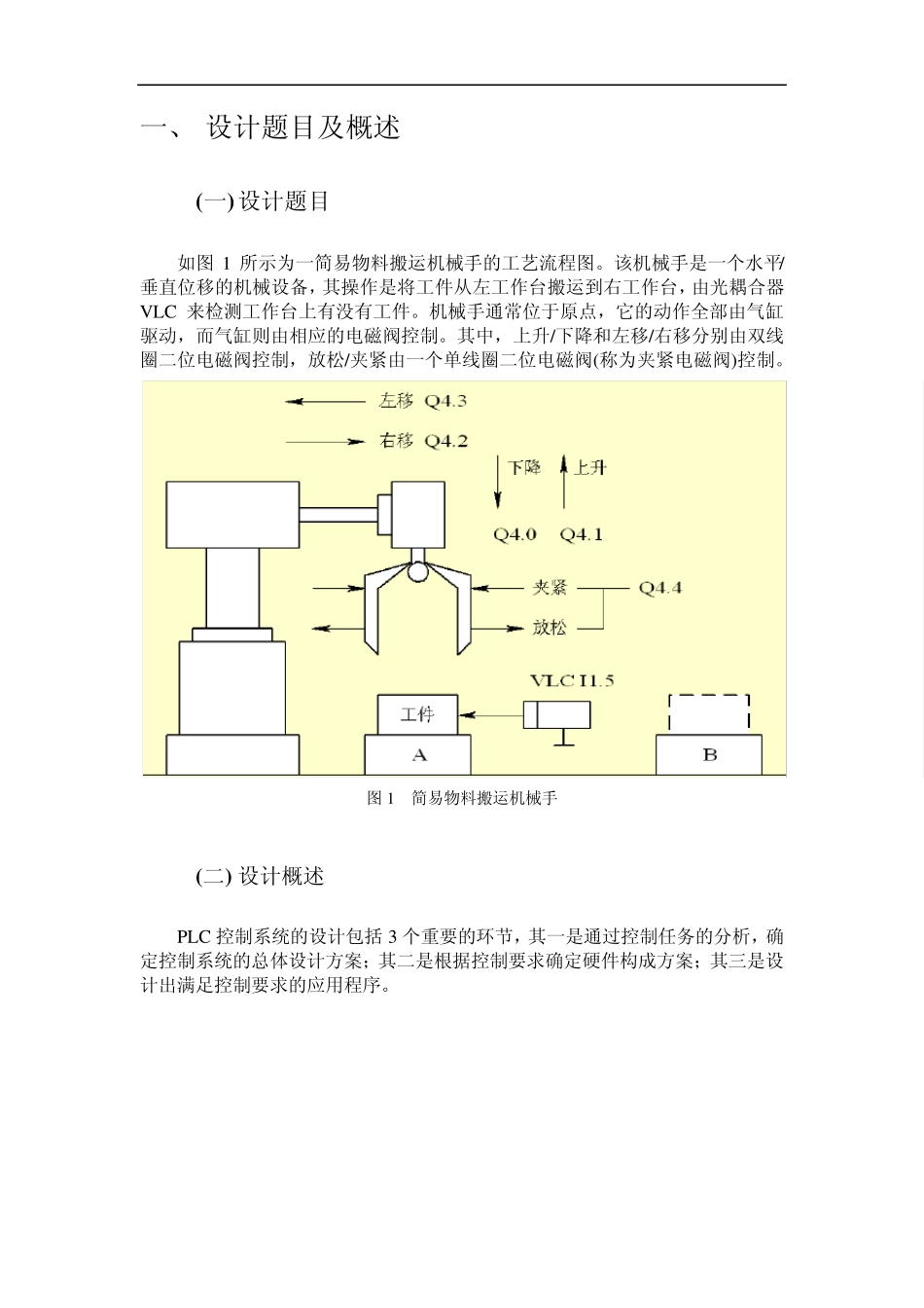 物料搬运机械手系统plc设计_第2页