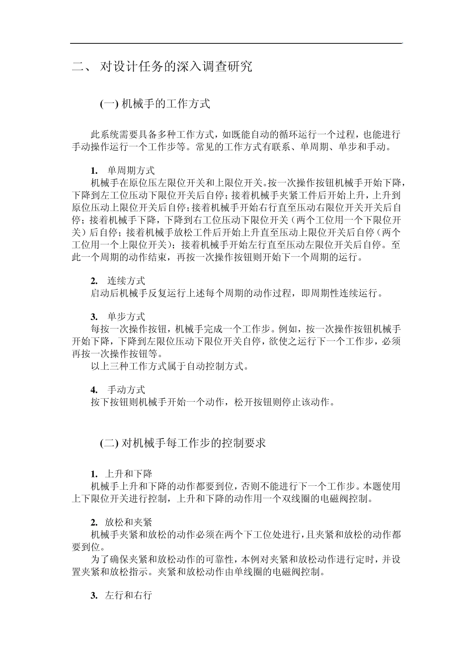 物料搬运机械手系统plc设计_第3页