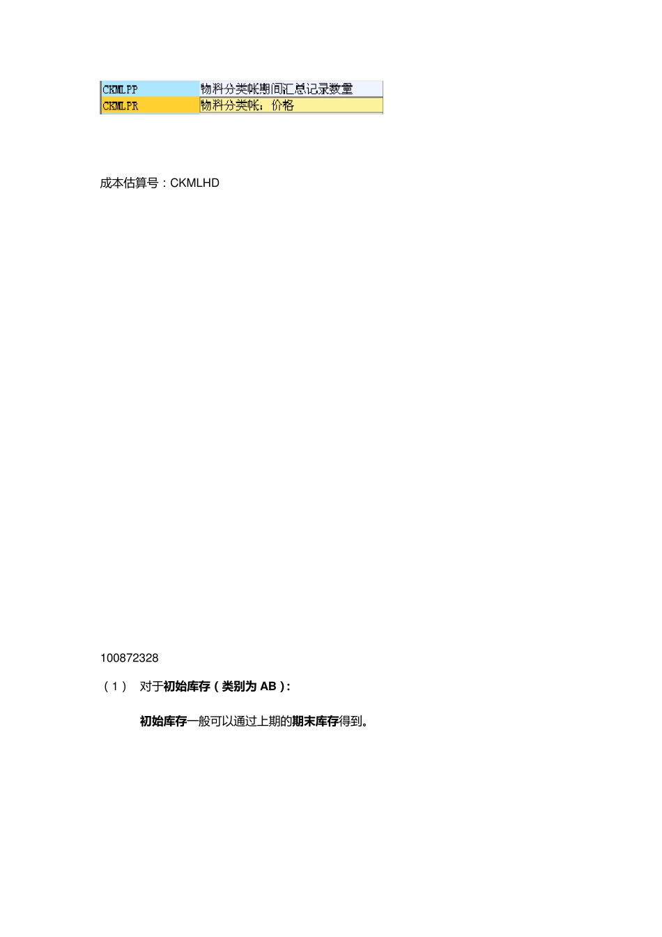 物料明细帐处理_第3页