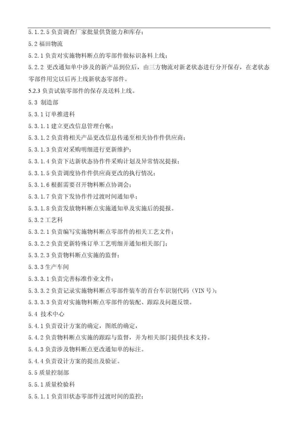 物料断点管理办法_第3页