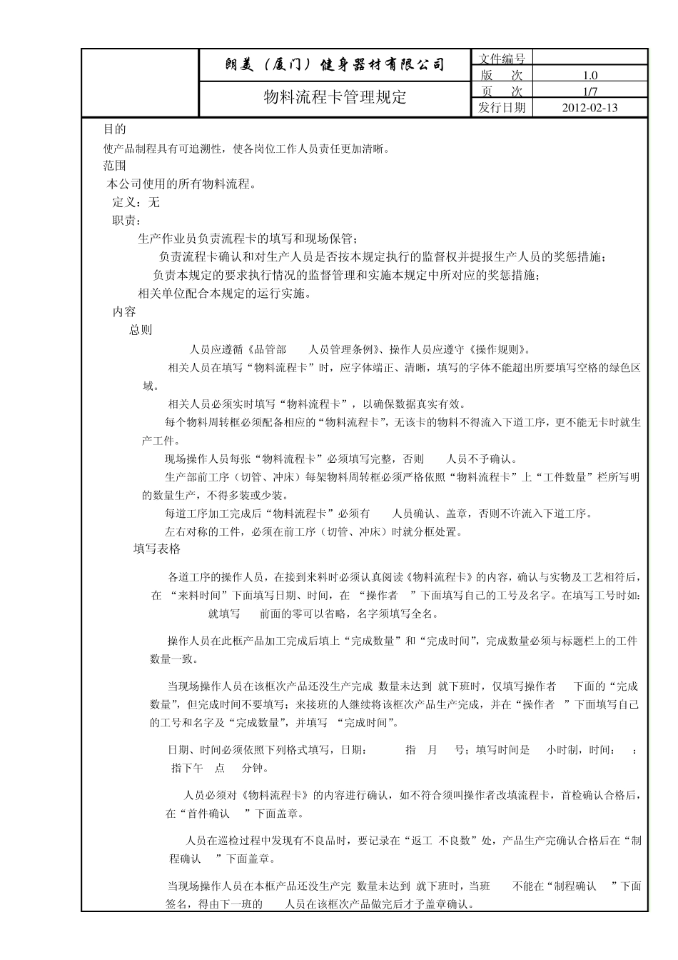 物料流程卡管理规定_第1页