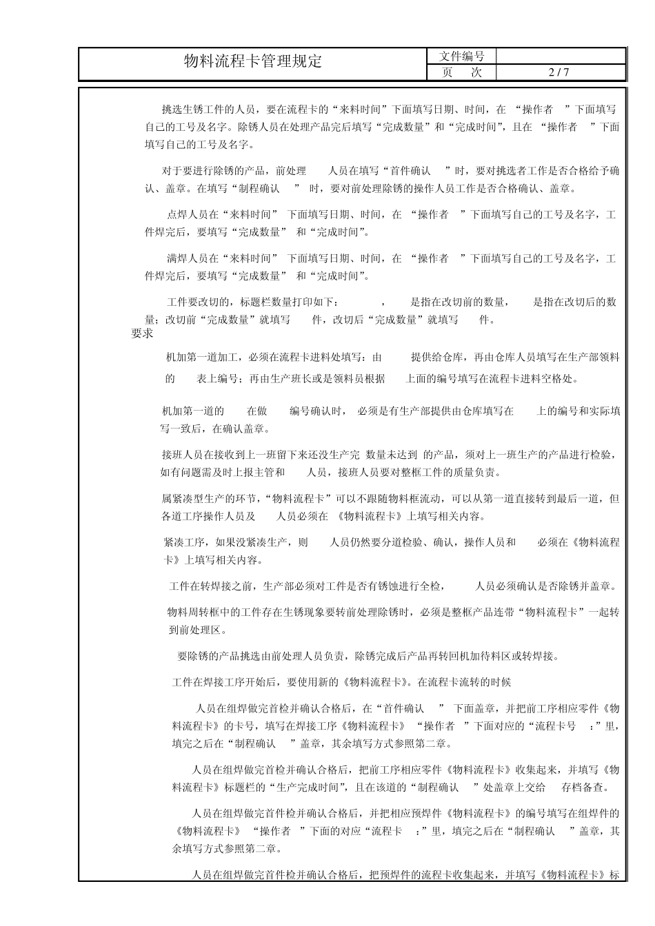 物料流程卡管理规定_第2页