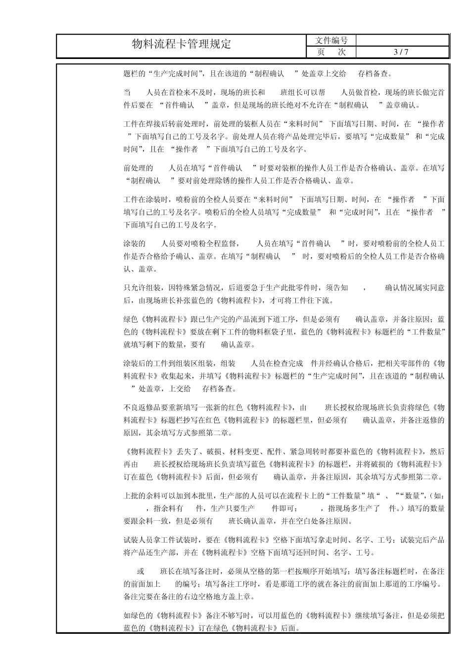 物料流程卡管理规定_第3页