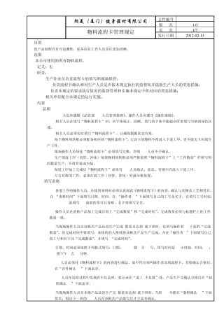 物料流程卡管理规定