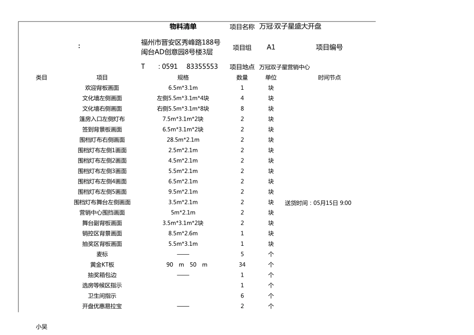物料清单内部版_第1页
