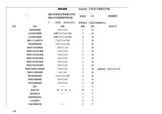 物料清单内部版