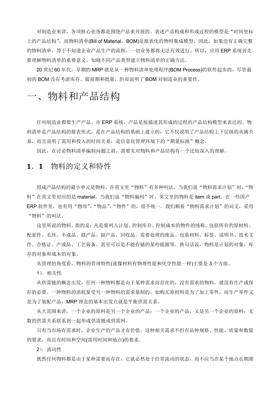 物料清单的编制流程及方法_第2页