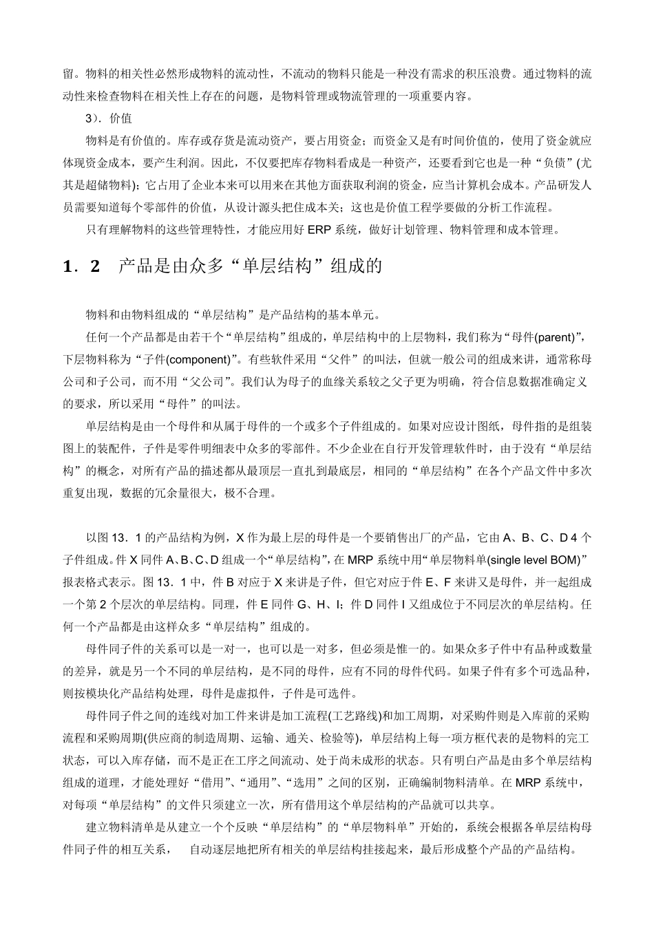 物料清单的编制流程及方法_第3页