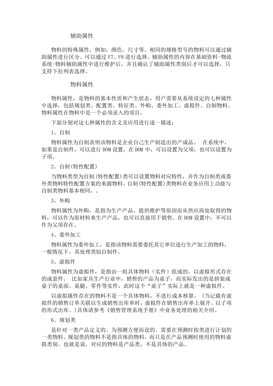 物料的各种属性简介_第2页