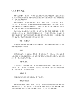 物料的各种属性简介