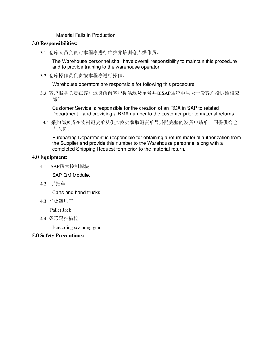 物料的收货,标识及退货程序_第2页