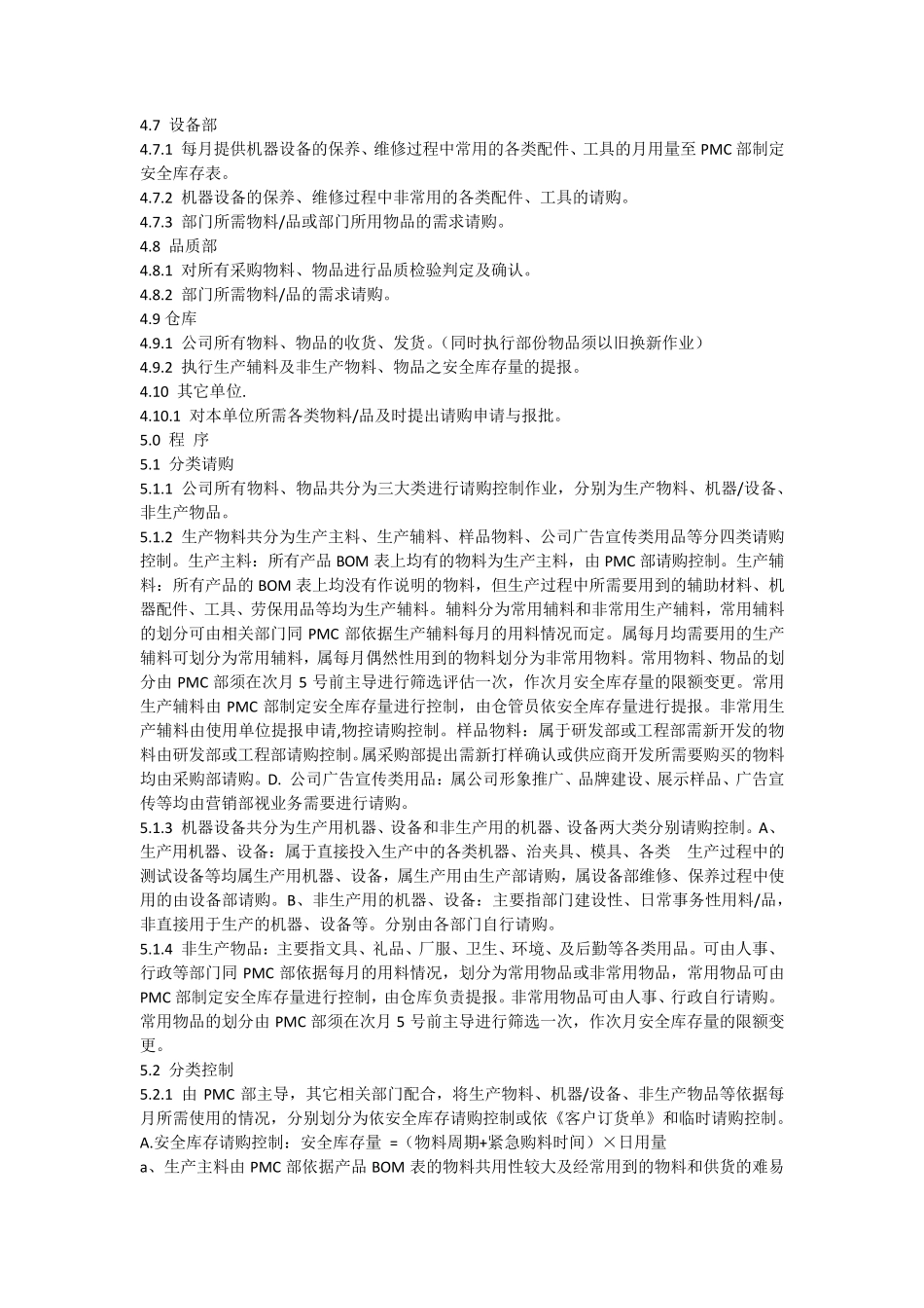 物料管控流程_第2页