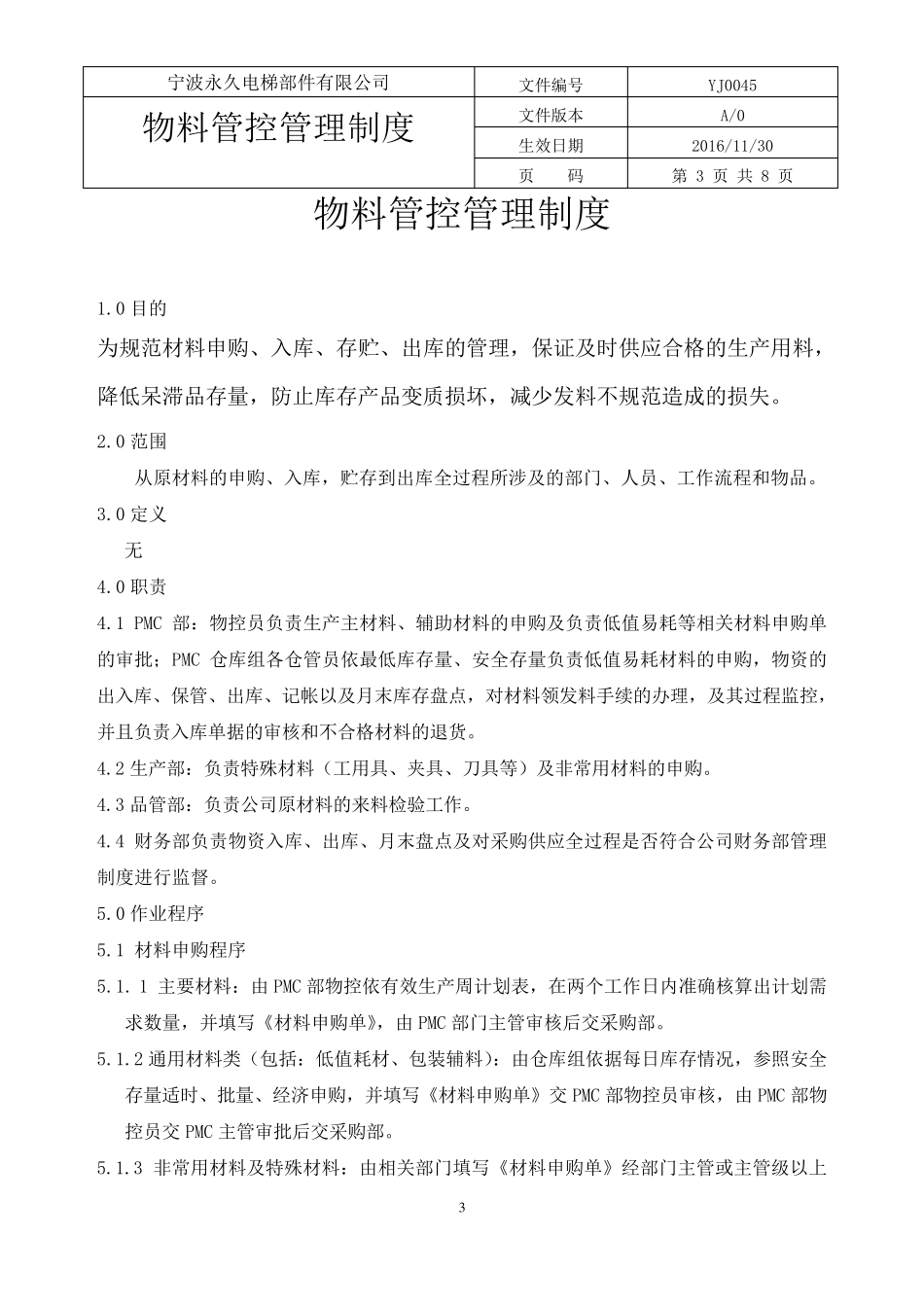 物料管控管理制度_第3页