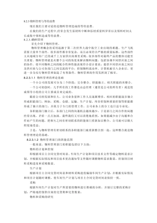 物料管理与等待浪费