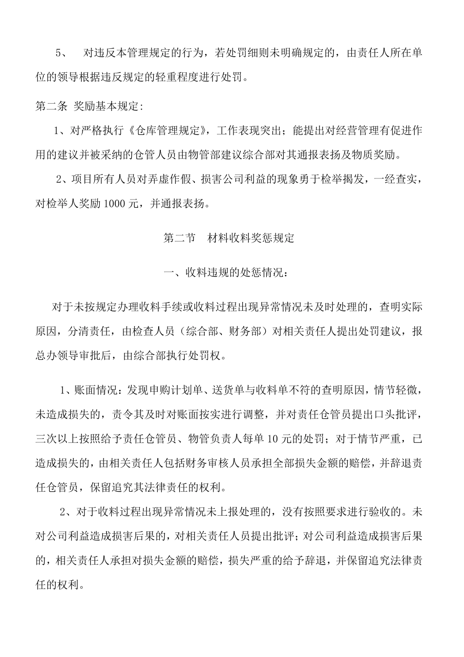 物料管理奖惩规定_第2页