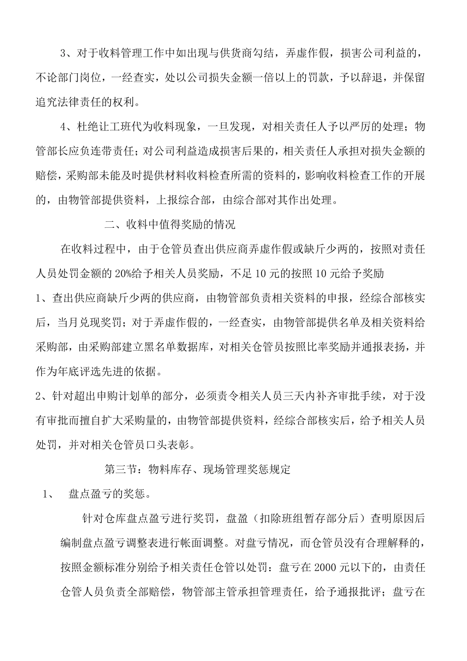 物料管理奖惩规定_第3页