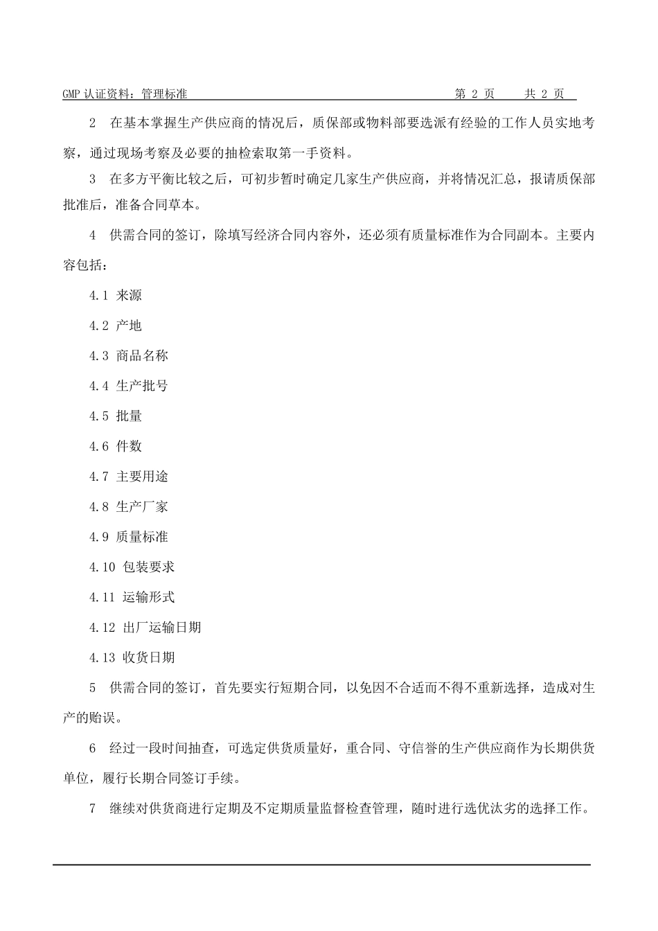 物料管理制度_第3页