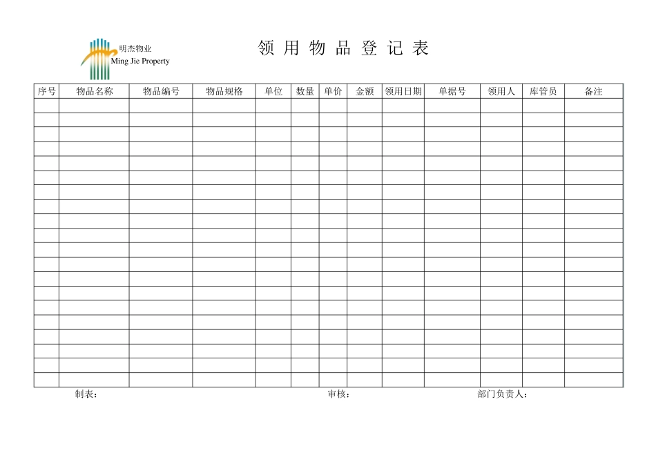 物料管理常用表格_第2页