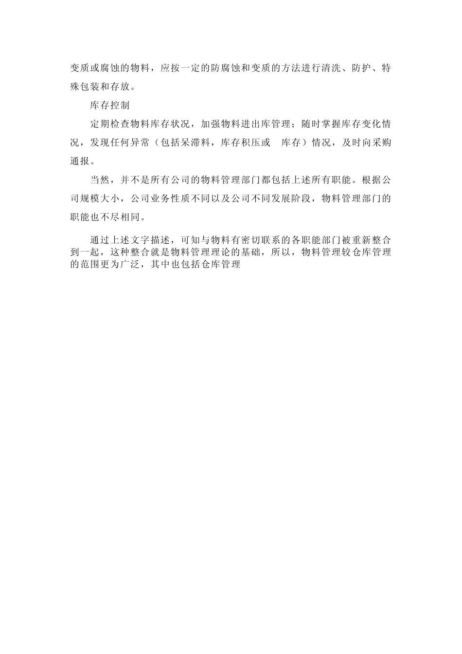 物料管理知识_第3页