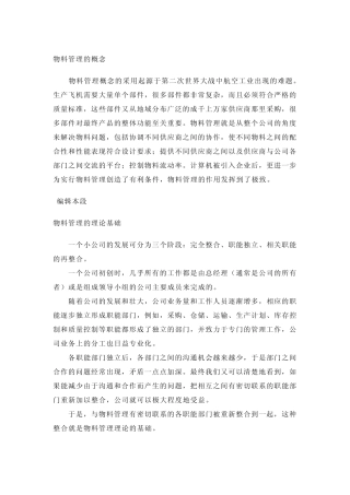 物料管理知识
