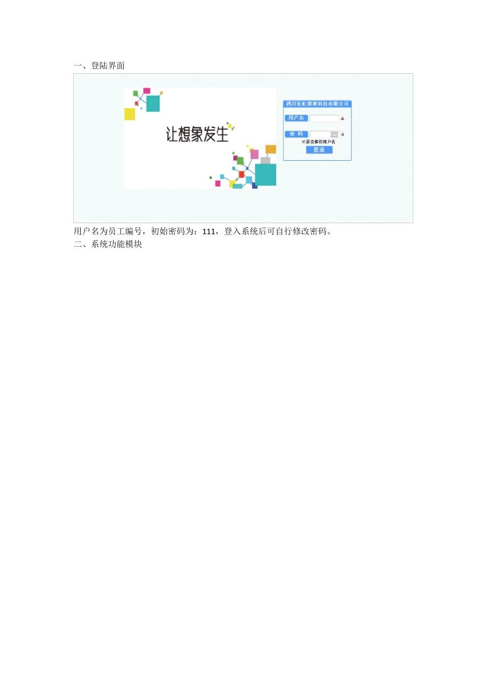 物料管理系统使用手册_第1页