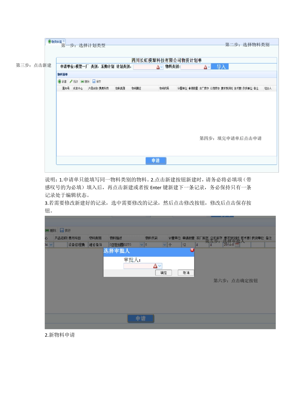 物料管理系统使用手册_第3页