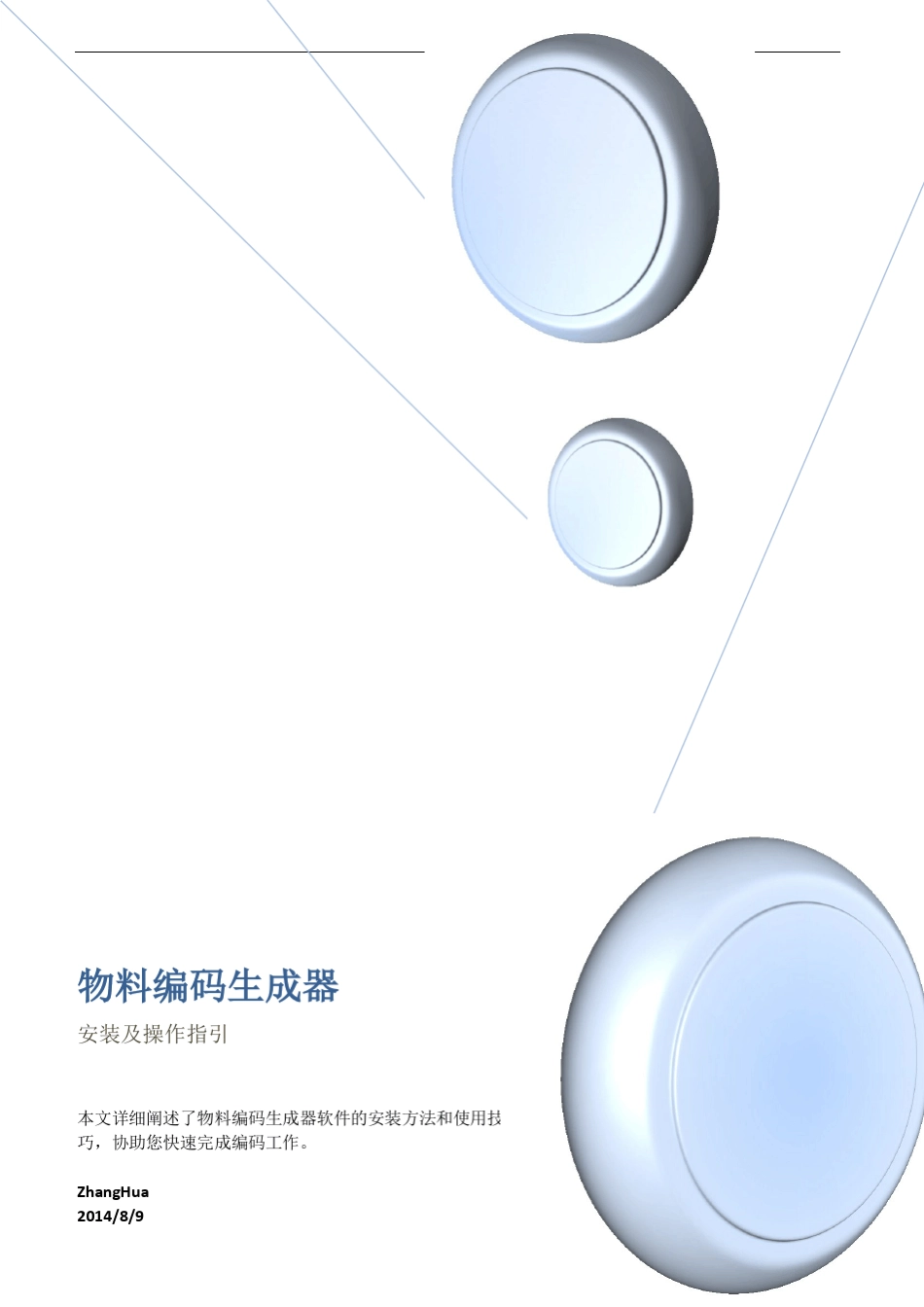 物料编码生成器操作说明_第1页