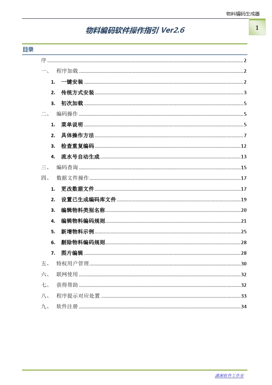 物料编码生成器操作说明_第2页