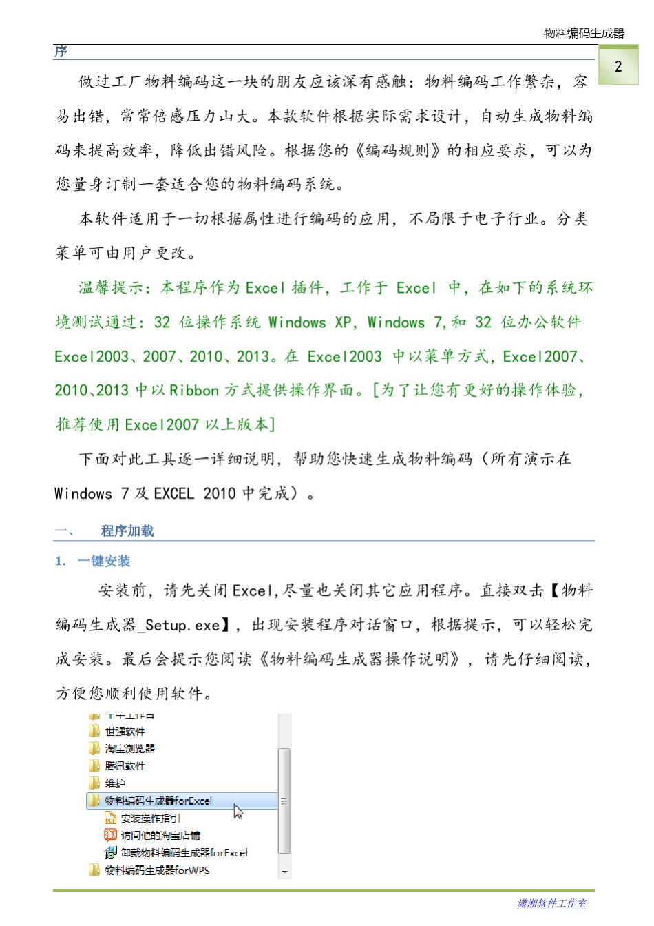 物料编码生成器操作说明_第3页