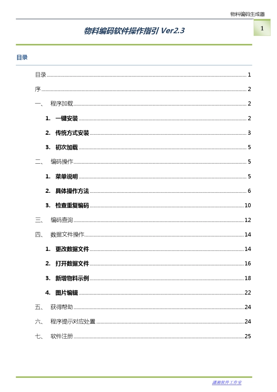 物料编码生成器操作说明Ver23_第2页