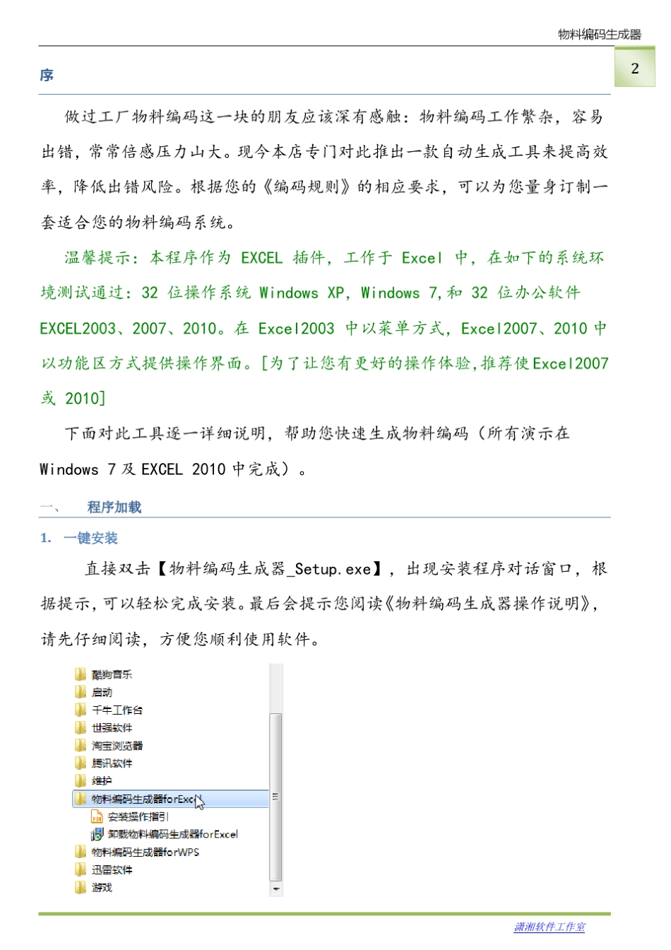 物料编码生成器操作说明Ver23_第3页