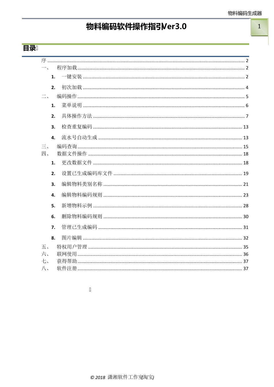 物料编码生成器操作说明Ver30_第2页