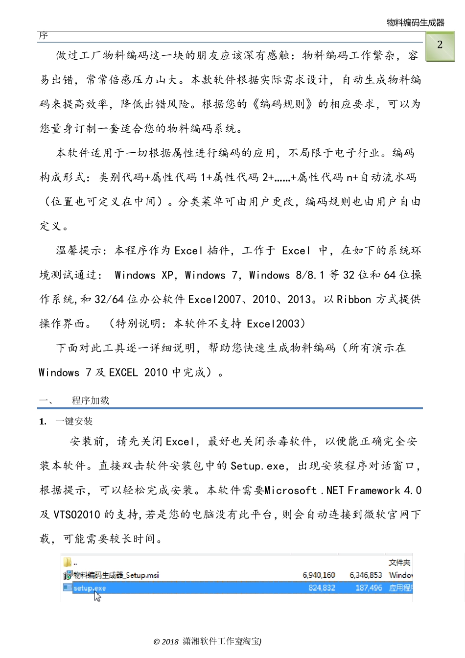物料编码生成器操作说明Ver30_第3页