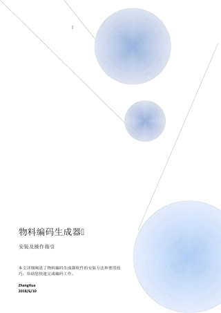物料编码生成器操作说明Ver30