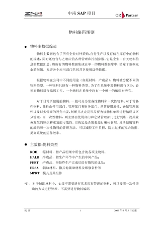 物料编码规则_NEW