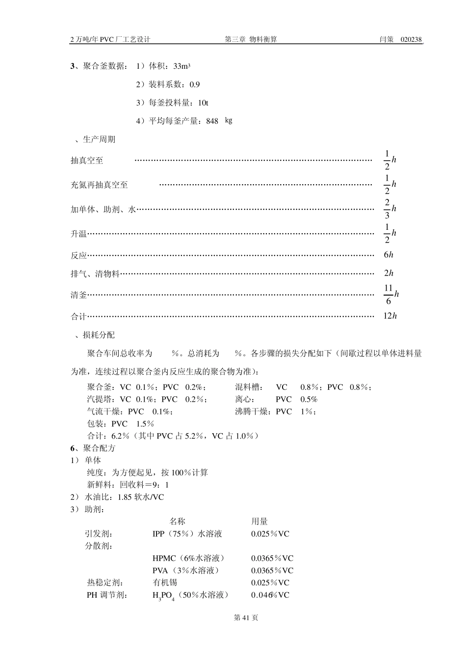 物料衡算(例子)_第2页