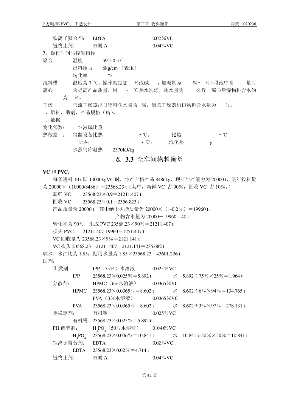 物料衡算(例子)_第3页