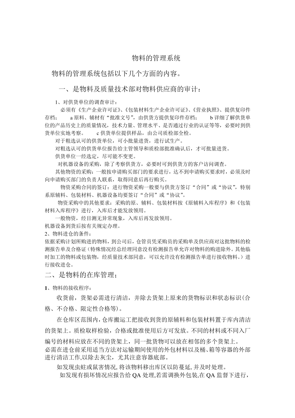 物料跟踪系统_第1页