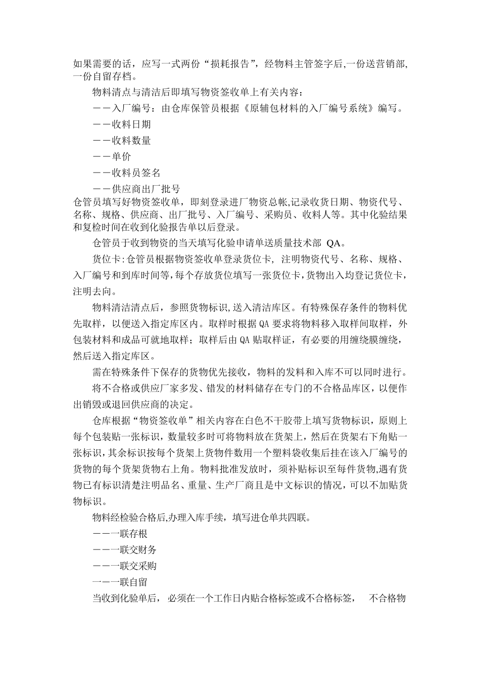 物料跟踪系统_第2页