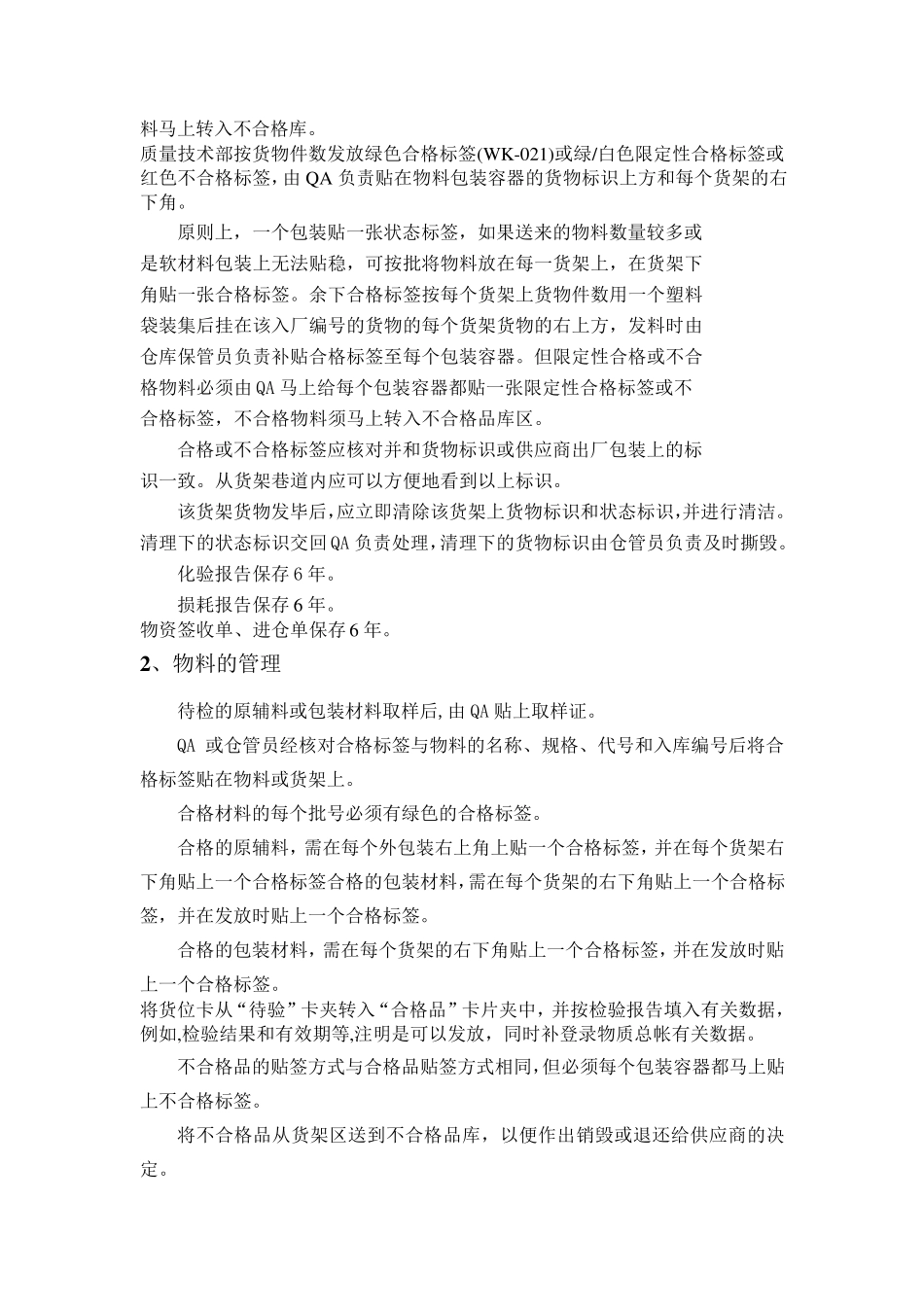 物料跟踪系统_第3页