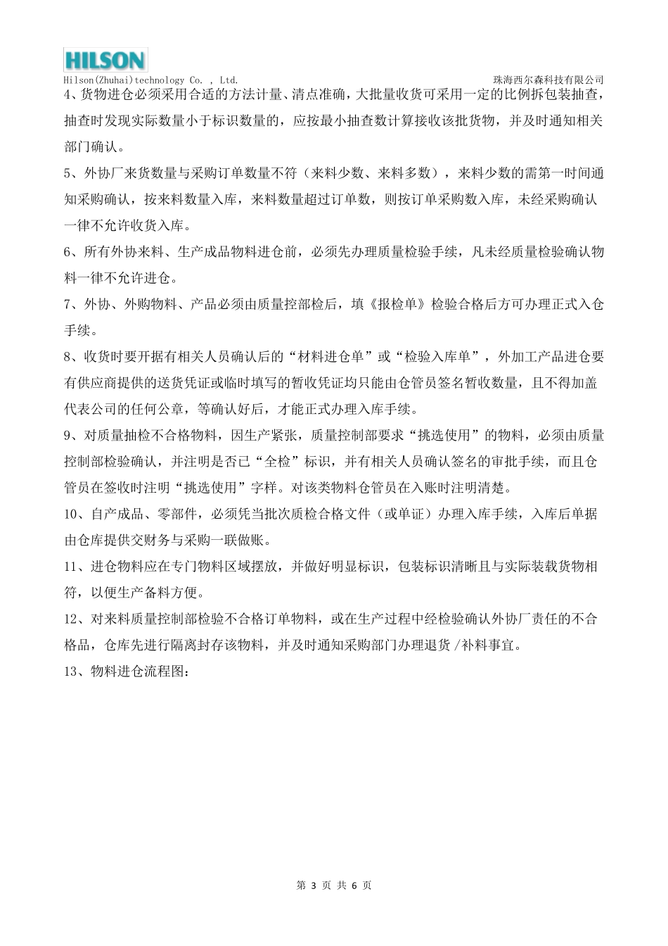 物料进出仓管理制度_第3页