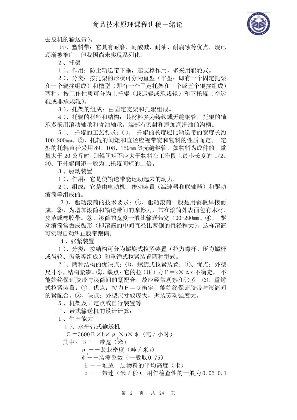 物料输送机械与设备_第2页