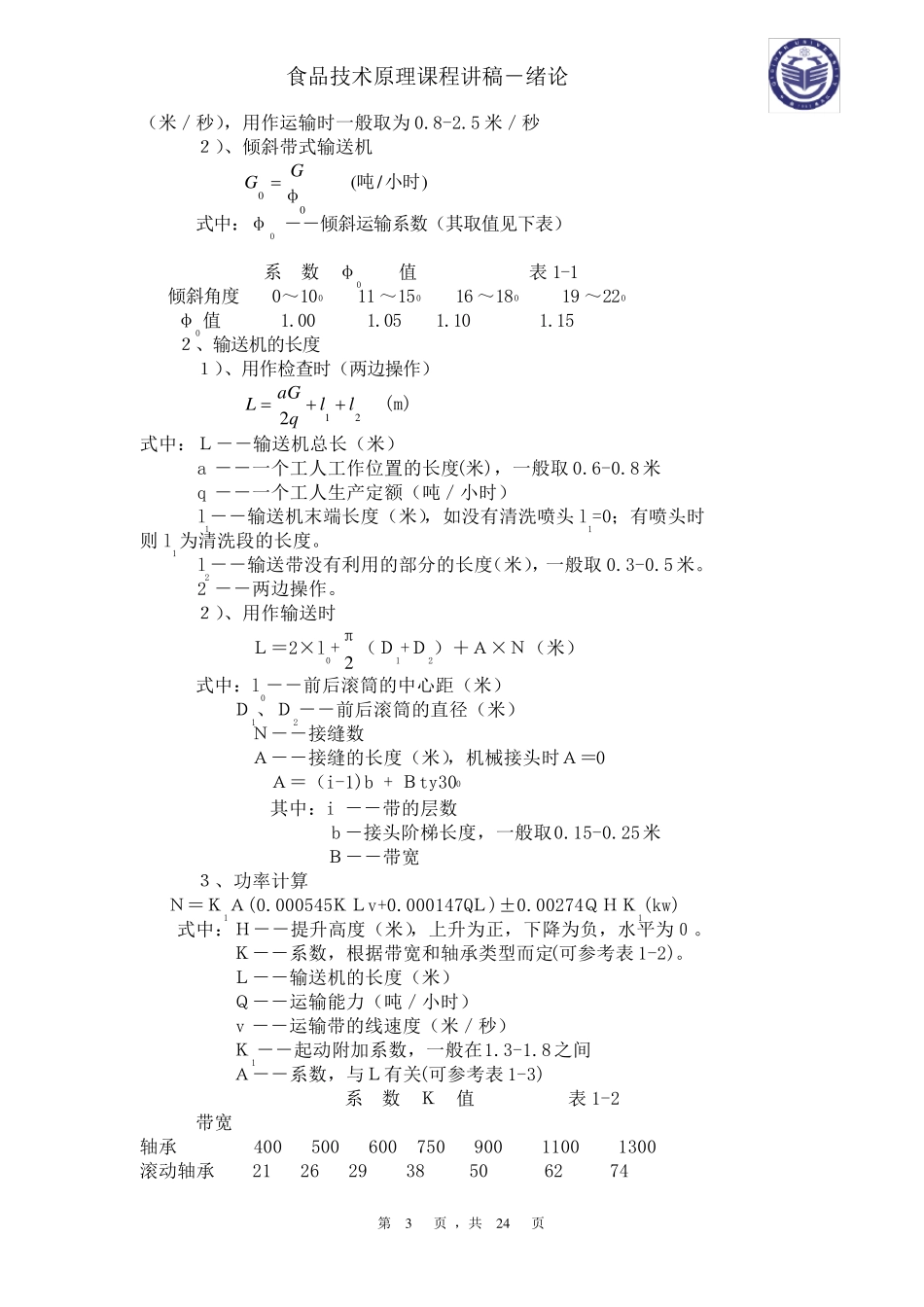 物料输送机械与设备_第3页